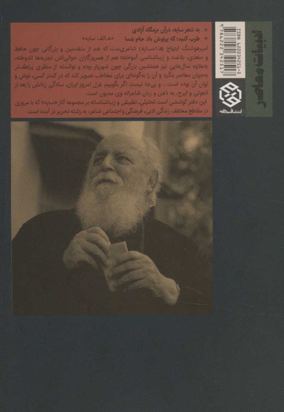 همسایه با سایه